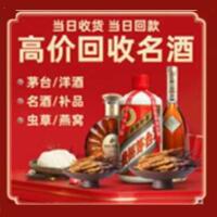 民和县烟酒回收:茅台酒,酒瓶,洋酒,名酒,冬虫夏草,老酒,民和县跃国烟酒经营部