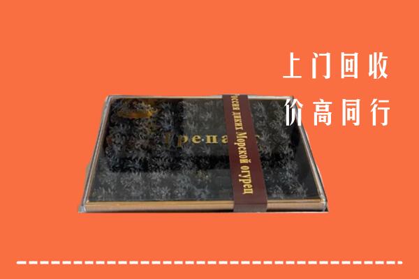 民和县回收礼盒海参